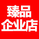 开平臻品企业店