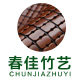 春佳竹艺有限公司的LOGO