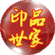 印品世家