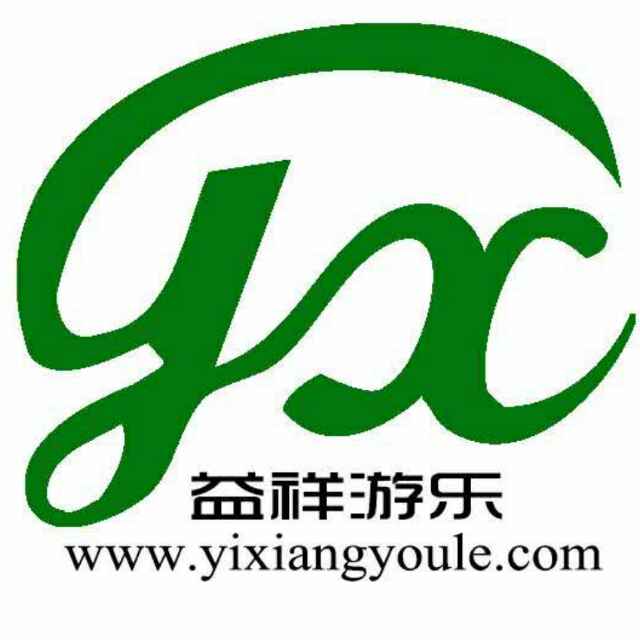 益祥游乐设备有限公司