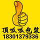 顶呱呱包装