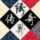 广州苑婷服装电脑绣花厂的LOGO