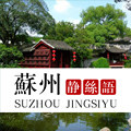 静丝语