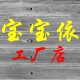 宝宝依童装店