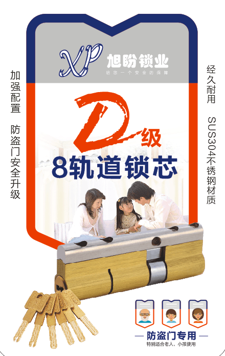 锺氏锁业
