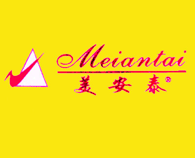 美安泰鞋店