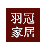 羽冠家居生活馆