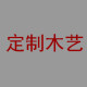 定制木艺中医养生点穴刮痧按摩工具特制