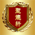 聖龍轩不锈钢经营部