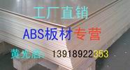 ABS板材工厂批发