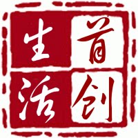 首创生活中心