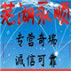 芜湖永顺奇瑞汽车配件