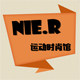 NieR运动时尚馆