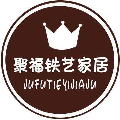 聚福铁艺家居的LOGO