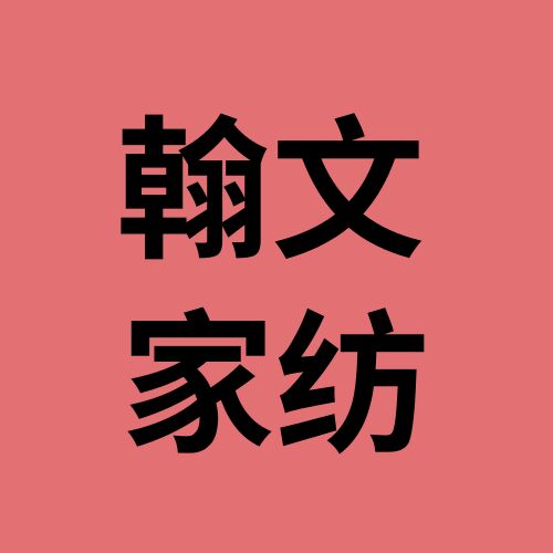 翰文毛巾