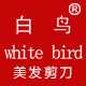 白鸟剪刀美容美发用品的LOGO