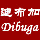 迪布加汽车用品专营店的LOGO