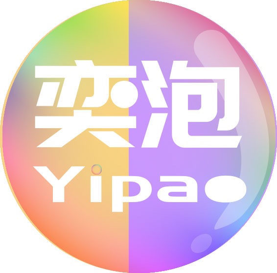 奕泡魔幻泡泡秀
