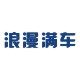 浪漫满车旗舰店