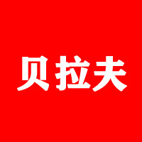 贝拉夫厨房用品