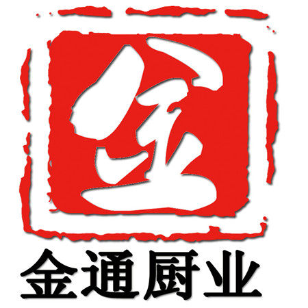 金通厨业