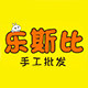 乐斯比
