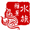 雅景水族鱼乐成长记