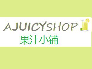 果汁小铺天然护肤的LOGO