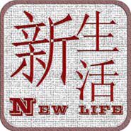 新生活电机马达