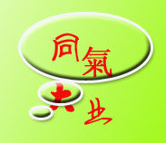 杭州同大气业