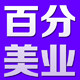 百分美业