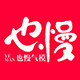 也慢气模厂的LOGO