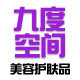 九度空间护肤品店