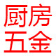 樱花厨房五金工厂店的LOGO