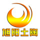 旭阳土陶的LOGO