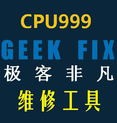 cpu999手机工具配件的LOGO