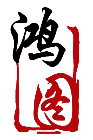 鸿图中式装修木雕木艺精品店的LOGO