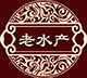 老水产海味皇冠店