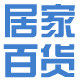 居家日用百货企业店