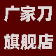 广家旗舰店的LOGO