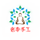 老李文玩手工坊的LOGO