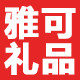 馨可礼品