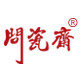 问瓷斋旗舰店的LOGO