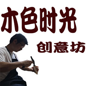 木色时光创意坊的LOGO