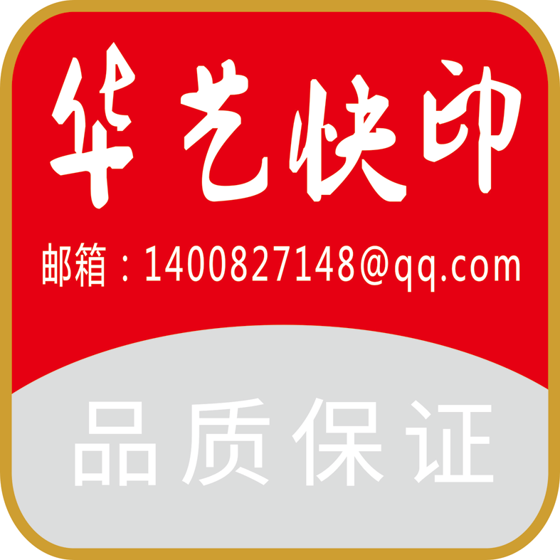 南京华艺数码快印
