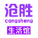 沧胜生活馆
