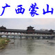 广西蒙山特产的LOGO