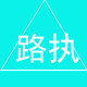 路执运动的LOGO