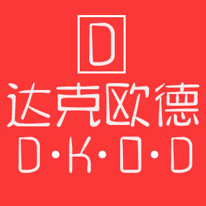 深圳达克欧德工厂店