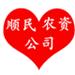 顺民农资公司